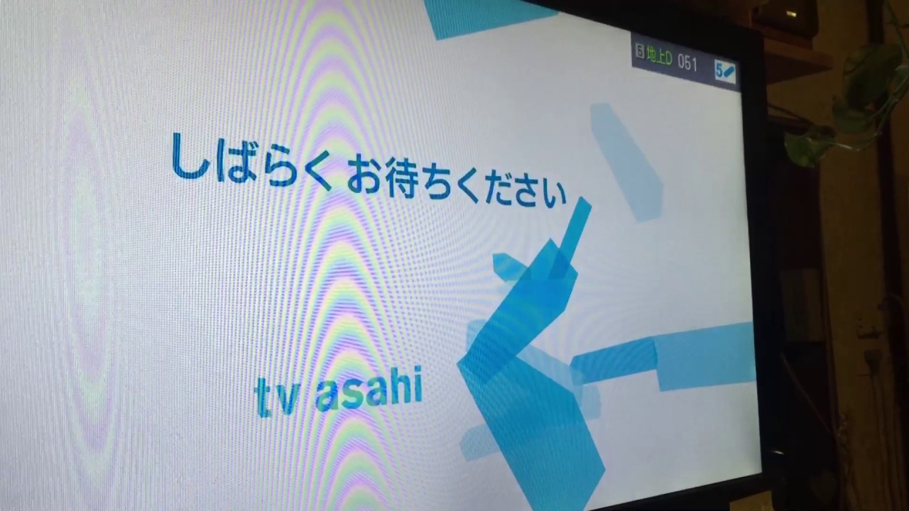 Tv Asahi しばらくお待ちください Youtube