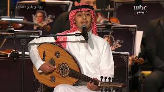 وليد محمد | سواح | روائع بليغ حمدي موسم الرياض 2023