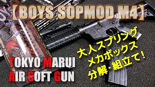 Increase the initial velocity of the Tokyo Marui Electric