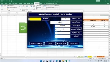 ترحيل البيانات لأكثر من ورقة عمل من خلال شاشة واحده فقط
