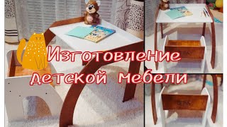 Детская мебель