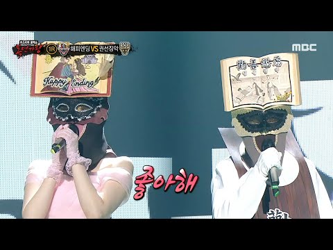 [복면가왕] '해피엔딩' VS '권선징악'의 1라운드 무대 - 오빠야, MBC 220123 방송