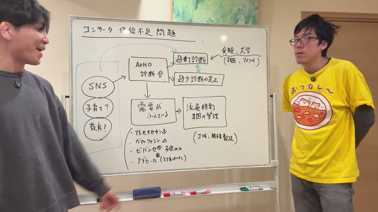 薬局でコンサータが手に入らないことについて精神科医が発達障害当事者に解説します