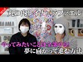 丸の内レイナが語る、夢に向かって進む方法【丸の内レイナ×ラファエル】