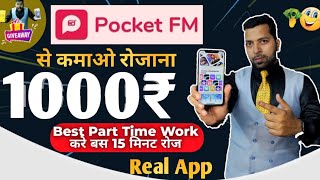 PocketFm se kamaye 1000₹ Daily, Best earning app today, Earn Money Online, New Earning app, Sbjguru screenshot 2