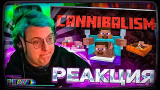 видео: Пятёрка смотрит | Я добавил каннибализм в Minecraft картинка: Пятёрка смотрит | Я добавил каннибализм в Minecraft