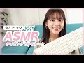 超高速?!タイピングASMRで最近のことをお話します