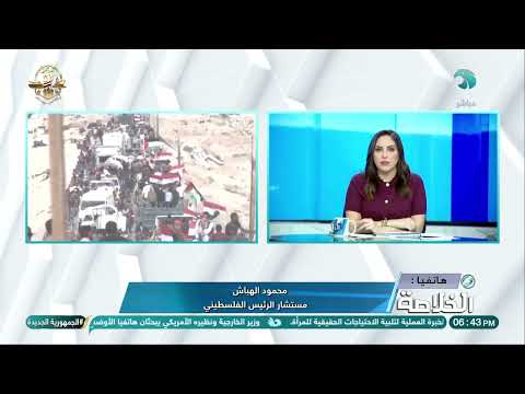 مستشار الرئيس الفل سط يني حكومة نتنياهو م ت طرفة ولا نؤمن بالسلام في ظل هذا النهج