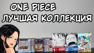 ЛУЧШАЯ КОЛЛЕКЦИЯ МАНГИ | ONE PIECE