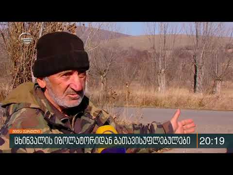 ოკუპანტების მიერ გატაცებულები ცოტა ხნის წინ გაათავისუფლეს