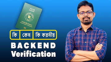 ePassport এ Backend Verification কি ? Backend Verification এর সমাধান ।