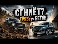 HAVAL H9 СГНИЁТ Едем по грязи и бетону Расход 14л Сравнение с Geely Monjaro ТЕСТ ДРАЙВ