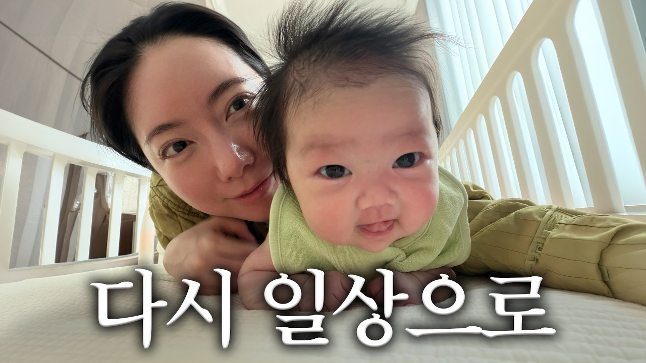 [VLOG] 그동안 하지 못한 말들, 그리고 요즘 육아 일상