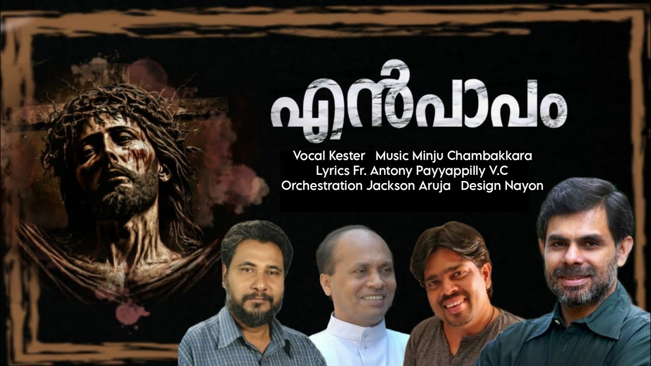 എൻ പാപം | En paapam | Kester | Minju Chambakkara | Devotional Song