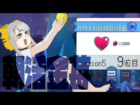 【Celeste 6-B】朝活金苺チャレンジ season5 9粒目【Vtuber/虎爺(こや)】