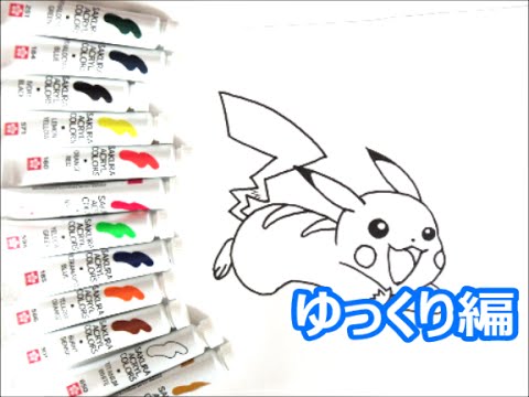 ポケモンキャラクター 跳びはねてるピカチュウの描き方