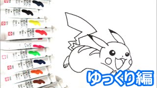 ポケモンキャラクター 跳びはねてるピカチュウの描き方 ポケットモンスター ゆっくり編 How To Draw Pikachu 그림 Youtube