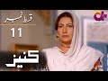 Kaneez - Episode 11 | Aplus | Ali Safina, Fazila Qazi, Asad Malik | Pakistani Drama | AP1 | Aplus