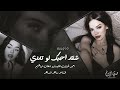 شقد احبك لو تدري يمخربطلي كل فكري ترند التيكتوك مطلوبه 2025 شقد احبك لو تدري يمخربطلي كل فكري ترند التيكتوك مطلوبه 2025
