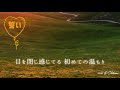 【誓い/雨宮天】アニメ「七つの大罪 戒めの復活 第2クールED」主題歌-cover-