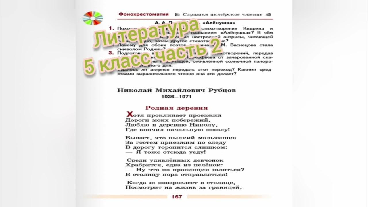 Стихотворение рубцова родная деревня 5 класс