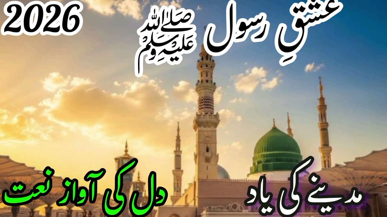 Noor-e-Muhammad ﷺ | Heart Touching New Naat Sharif.