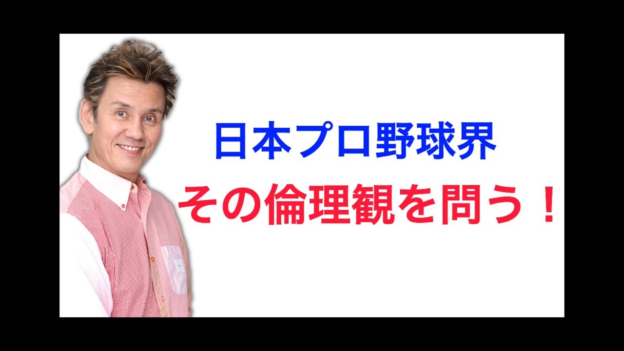 スーパープレイヤー中田翔 電撃移籍とその処遇について Youtube