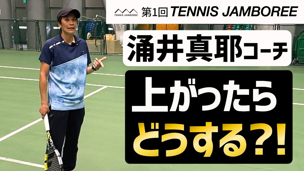 【上がることでどんなメリットが？】テニス ストーリーをもったテニスで戦おう