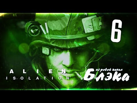 Видео: Боль, крики, страдания, унижения! [Alien: Isolation]