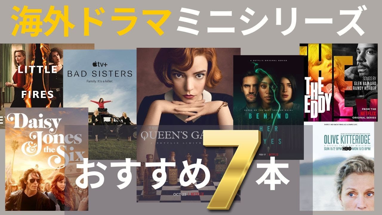 海外ドラマ】イッキ見できるミニシリーズ厳選7作品！超豪華な俳優陣が