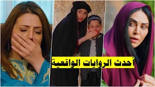 الجزء الجديد من اقوى الروايات الممتعة - ساعة كاملة