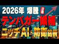 テンバガー候補株！放電精密加工研究所 ｜ VRAIN Solution｜KHネオケム