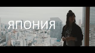 Япония / Japan / 日本 / Японія / Japón