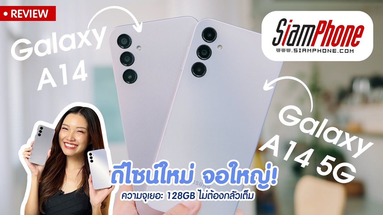 Samsung Galaxy A14 Series มือถือซีรีส์สุดคุ้ม เร็วแรง ความจุเยอะ 128 GB