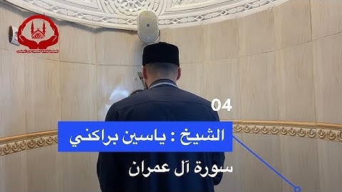 تلاوة شجية من الشيخ | ياسين براكني | صلاة التراويح ..