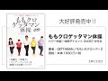 【テレビで話題沸騰‼】「ももクロゲッタマン体操　パワー炸裂！体幹ダイエット　DVD67分付き」