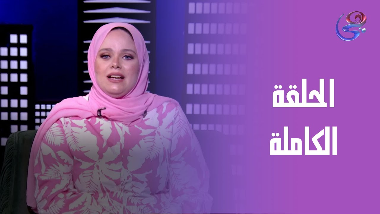 حكايات مع مروة عزام - مع مروة عزام - الحلقة الكاملة - الجمعة - 4-7-2025