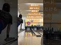 3拍子揃ったスイープハードで10ピンもお手のもの‼️