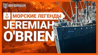 Морские легенды: Jeremiah O’Brien | «Мир кораблей»