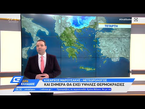 Καιρός 26/05/2021: Και σήμερα θα έχει υψηλές θερμοκρασίες | Ώρα Ελλάδος 26/5/2021 | OPEN TV