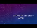 Adore Me （ 愛して下さい ）Maybe