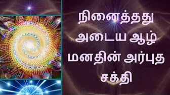 SIVA PARADISE: ஆழ்மனம்