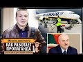 Белорусский государственный терроризм, или Как работает пропаганда