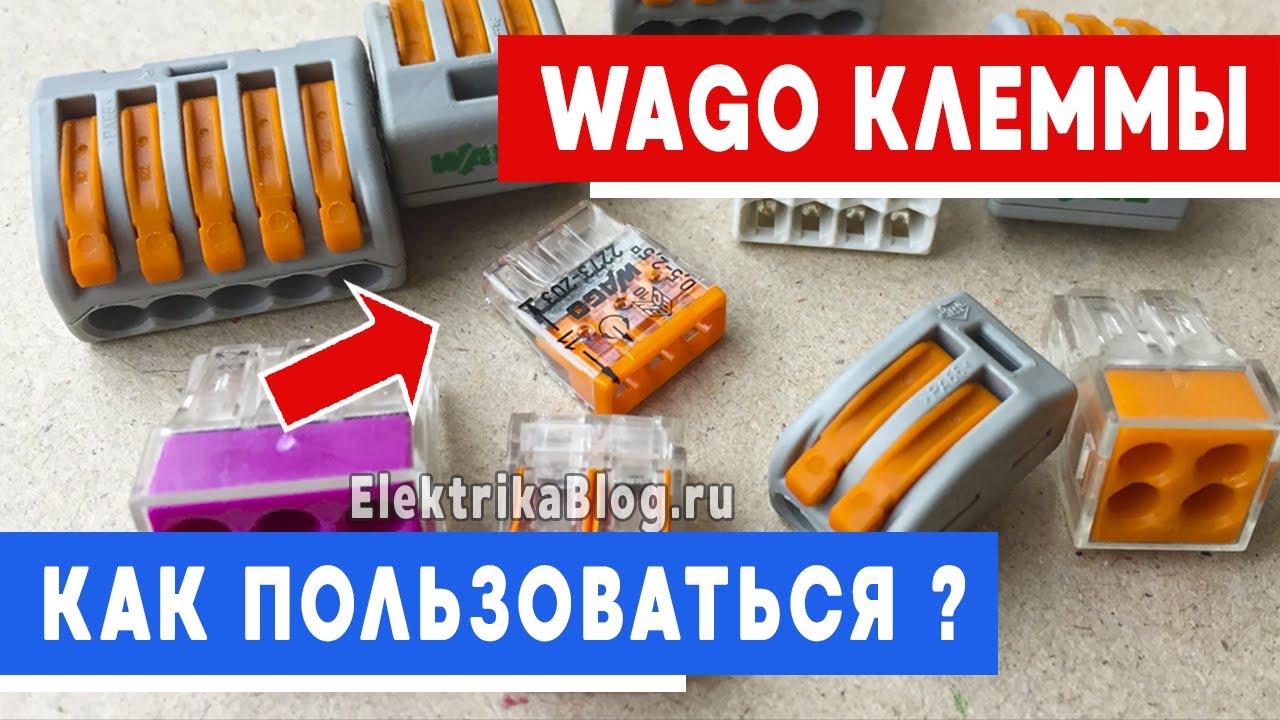 Wago клеммники как пользоваться инструкция. Ваго клеммы для соединения .