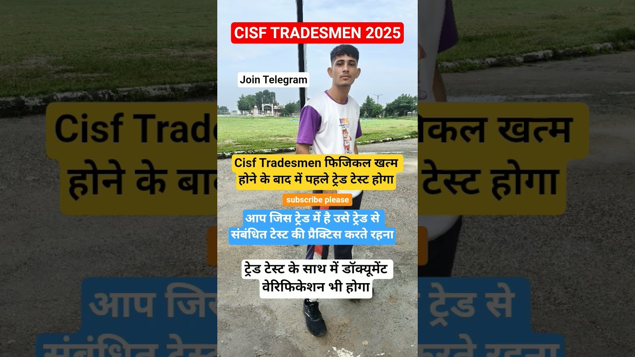 Cisf Tradesmen Tread Test Kab Hoga | Cisf Tradesmen Documents | 