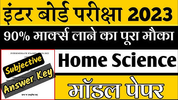 Class 12th Home Science Model Paper Answer Key 2023|| 12th class home science subjective question