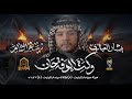 3 دكات وكت الوفه حان الرادود زيد بقر الشام هيئة جروح ام البنين وفاة ام البنين 1447 هــ 