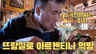 가슴이 웅장해지는 스케일의 아르헨티나 음식 먹방 🇦🇷