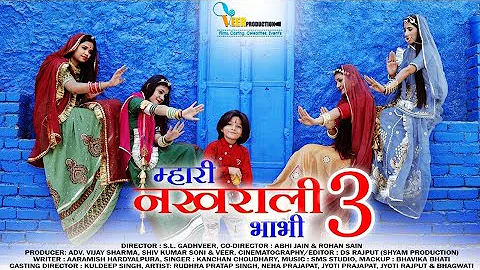 म्हारी नखराली भाभी पार्ट-3 | Trailer | Ladlo Devriyo | Veer Production