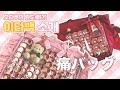 나의 이타백 변천사💘ㅣ사용하는 이타백 소개&추천ㅣ오타쿠 브이로그